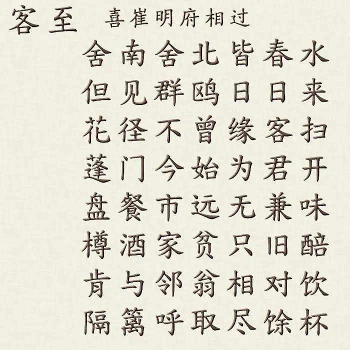 How to write a chinese poem picture