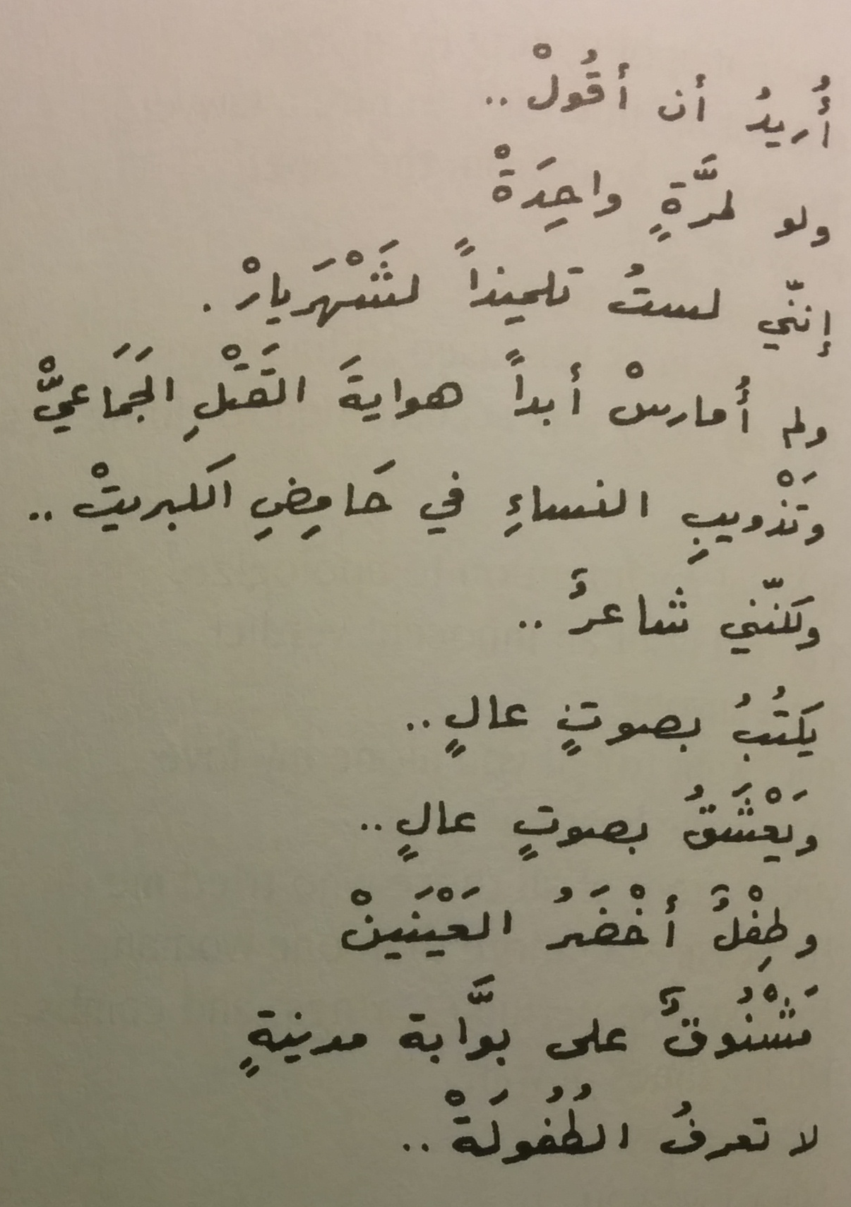 nizar qabbani poem nizar qabbani poem