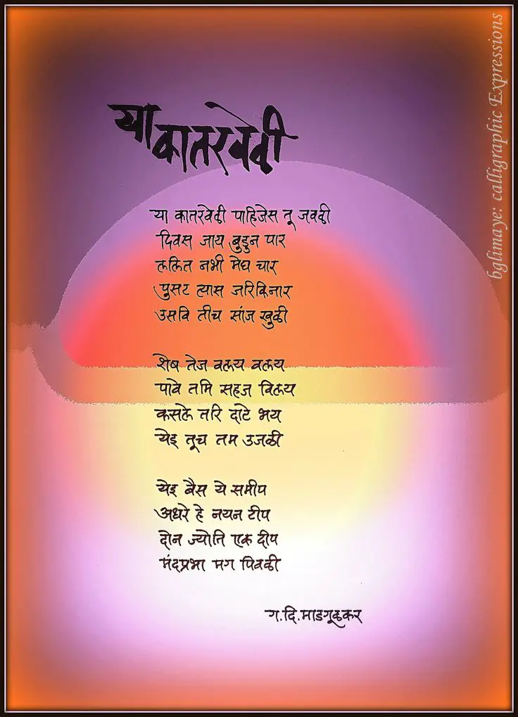 Marathi Poems