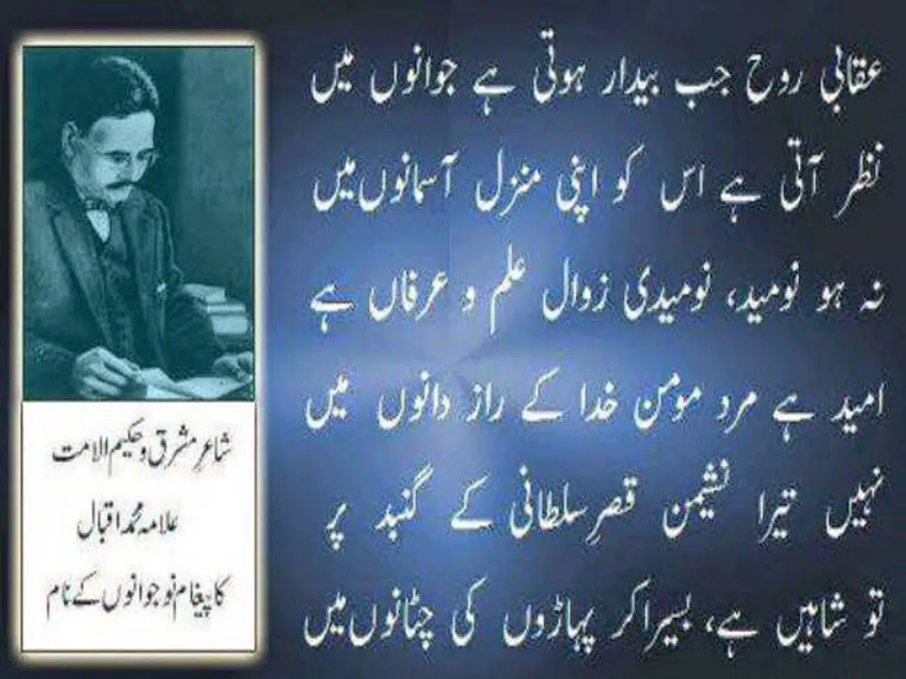 urdu poem allama iqbal