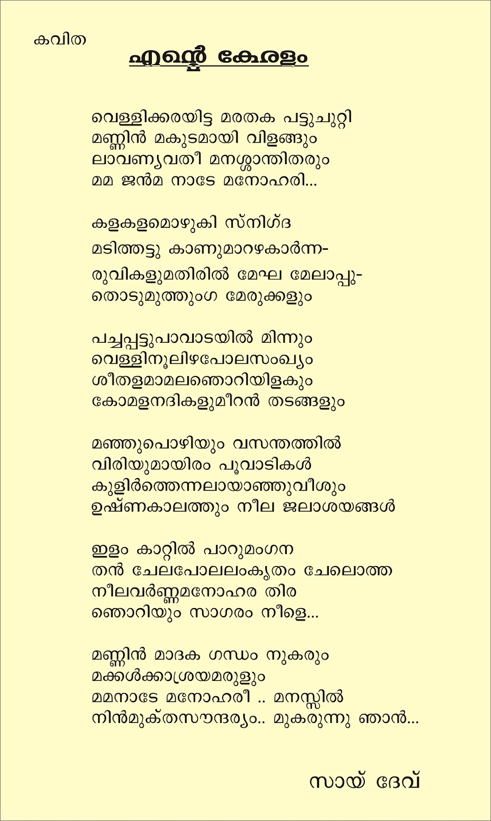 simple malayalam poems for recitation simple malayalam poems for recitation