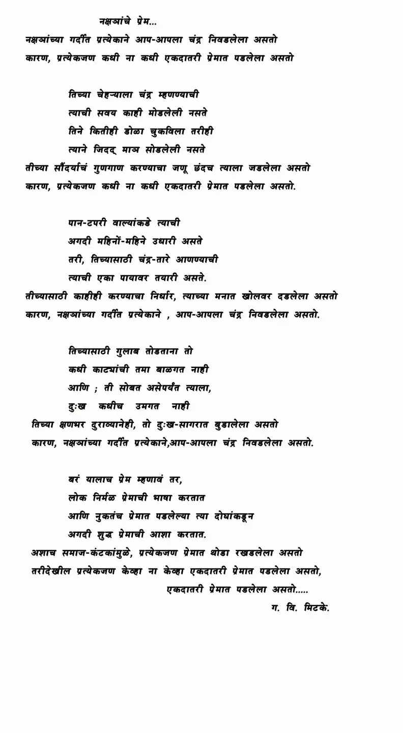 Kusumagraj Poems