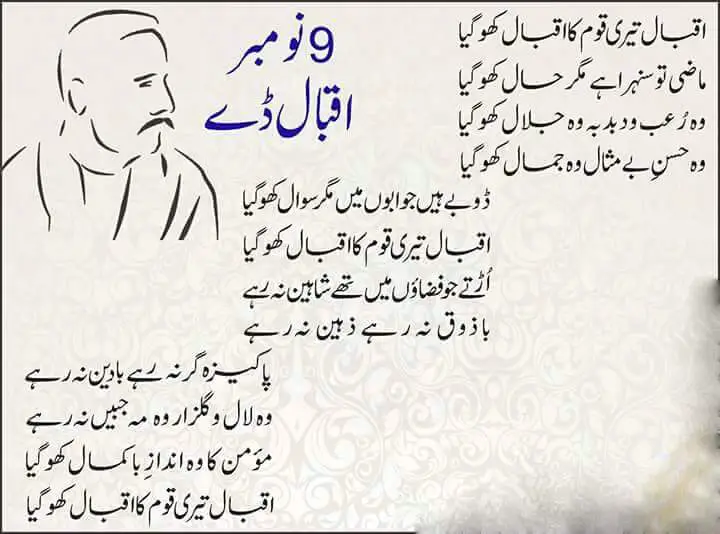 Urdu Poem Allama Iqbal Bingolalaf