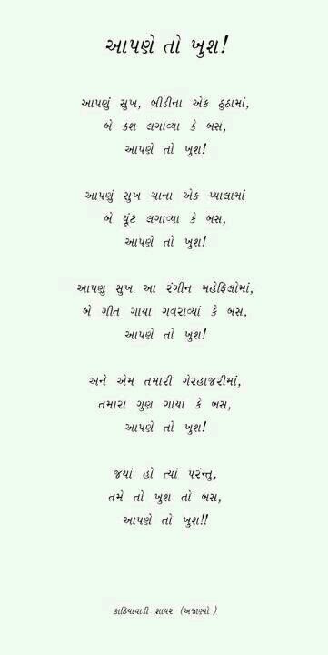 Gujarati Poems