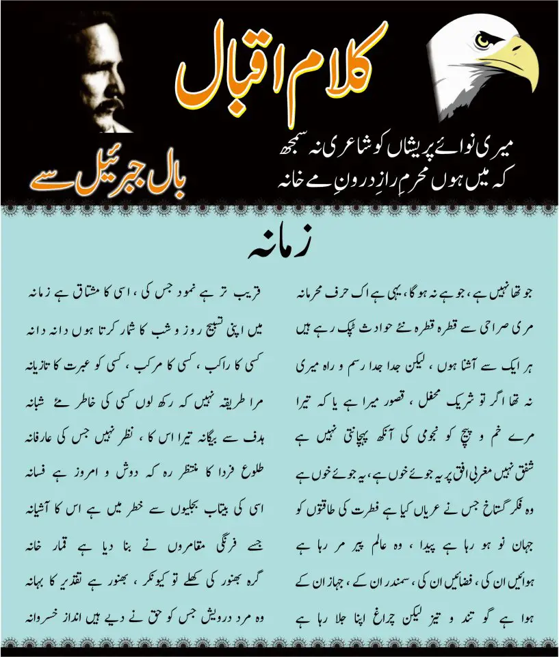 First Love To Change Everything: iqbal poetry love poetry