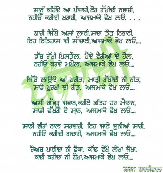 short essay on environment in punjabi language