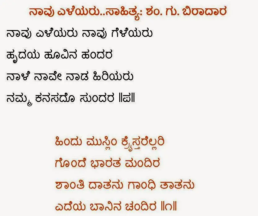 Kannada Poems