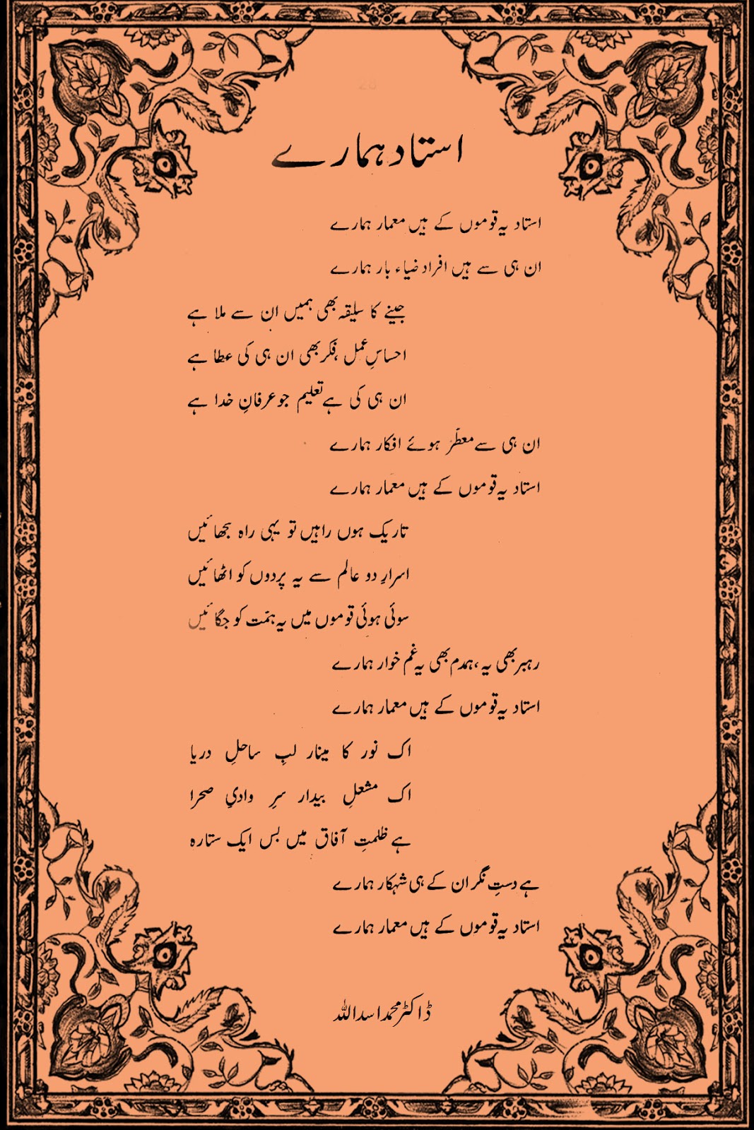 Teacher Poetry On Personality In Urdu