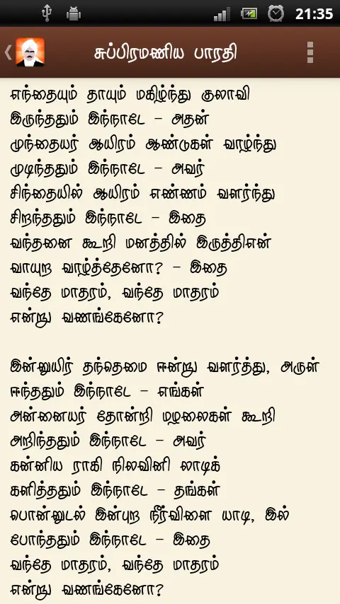 bharathidasan kavithaigal in tamil bharathidasan kavithaigal in tamil