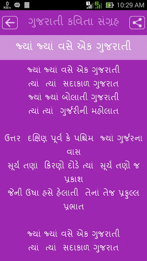 Gujarati Poems