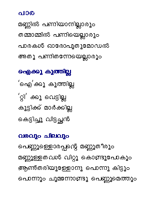 small malayalam recitation poems