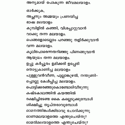 amma malayalam kavitha lyrics pdf. 
