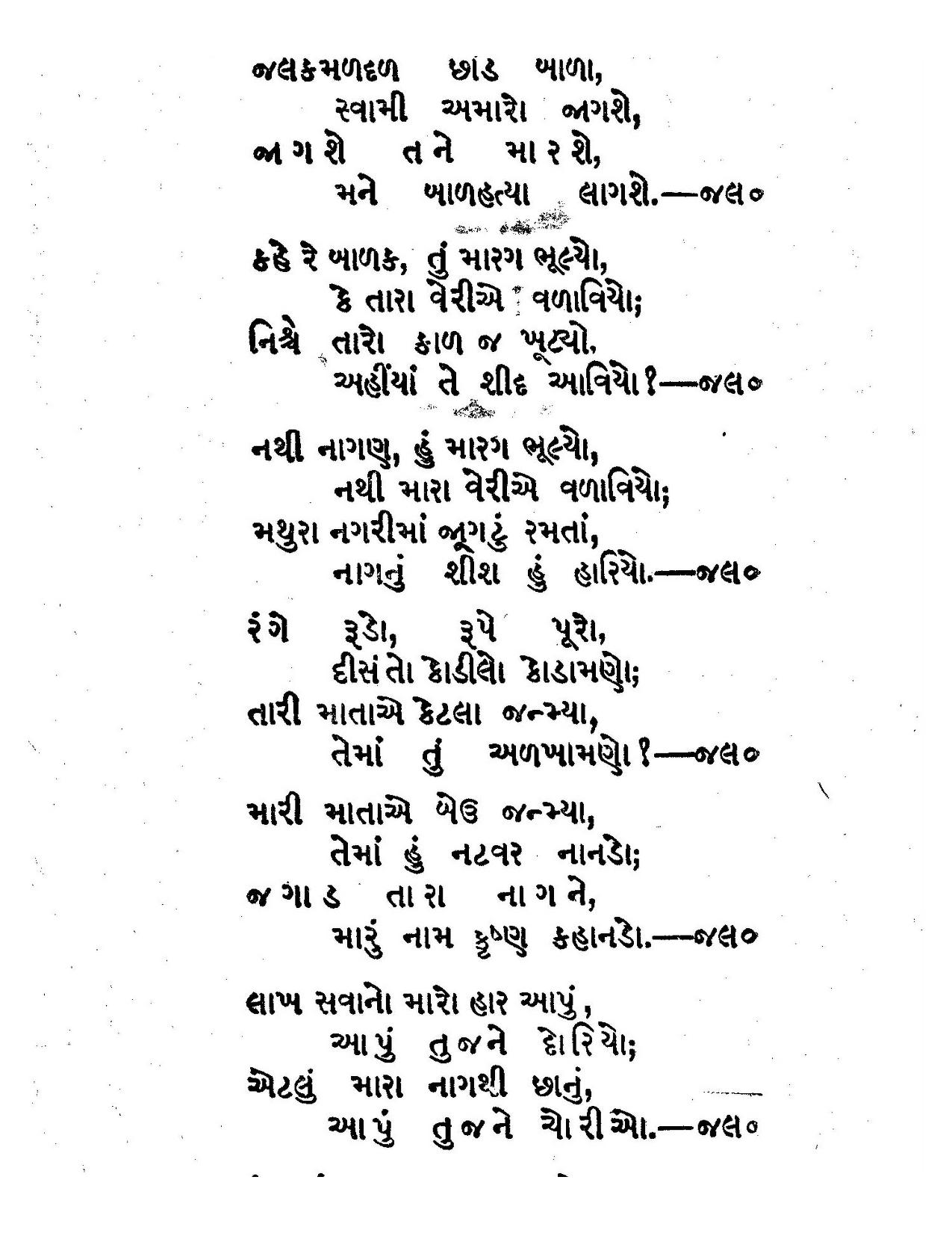 gujarati love letter pdf gujarati love letter pdf