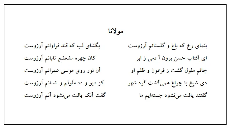 Farsi Love Poems