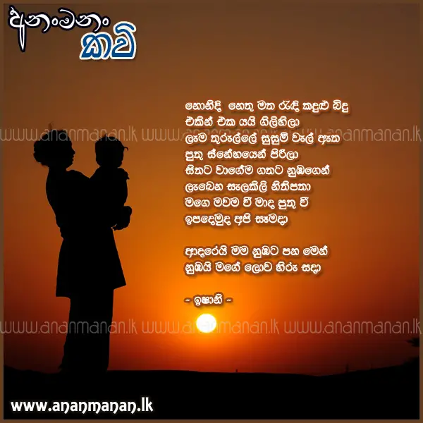 sinhala poems