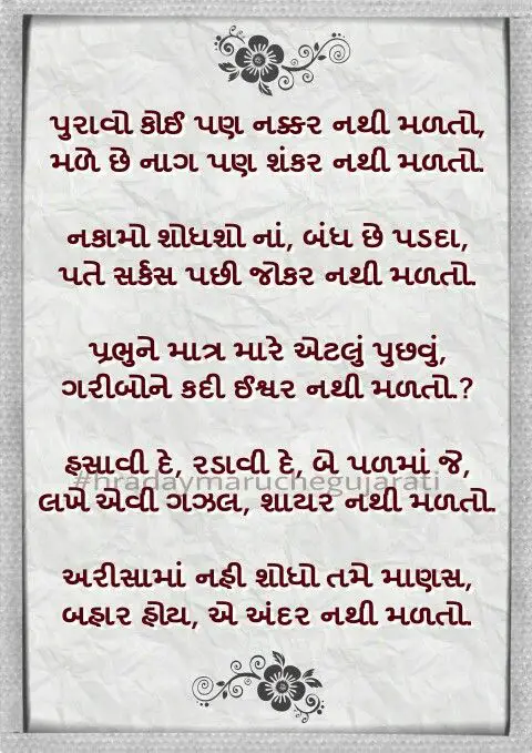 Gujarati Poems
