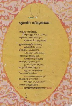 Malayalam Poems